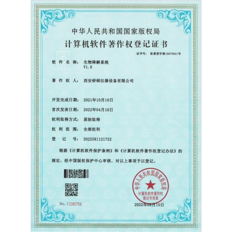 Certificado de registro de derechos de autor de software