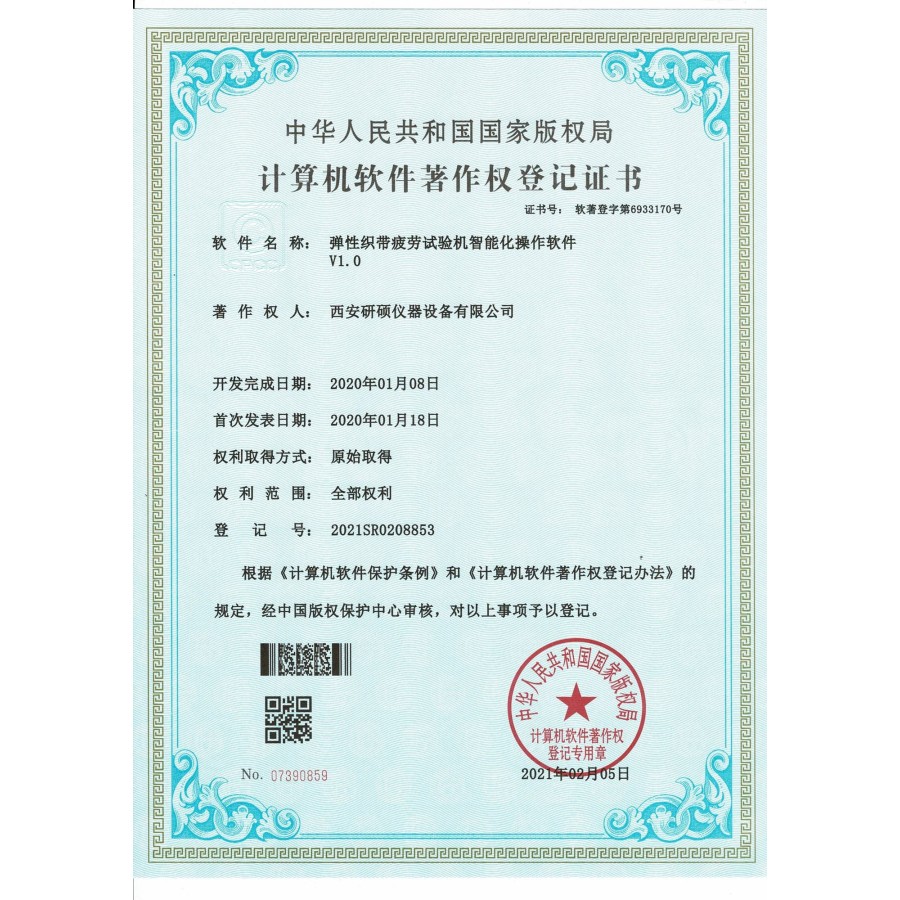 Certificado de registro de derechos de autor de software
